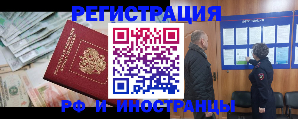 прописка гарантия в Барнауле