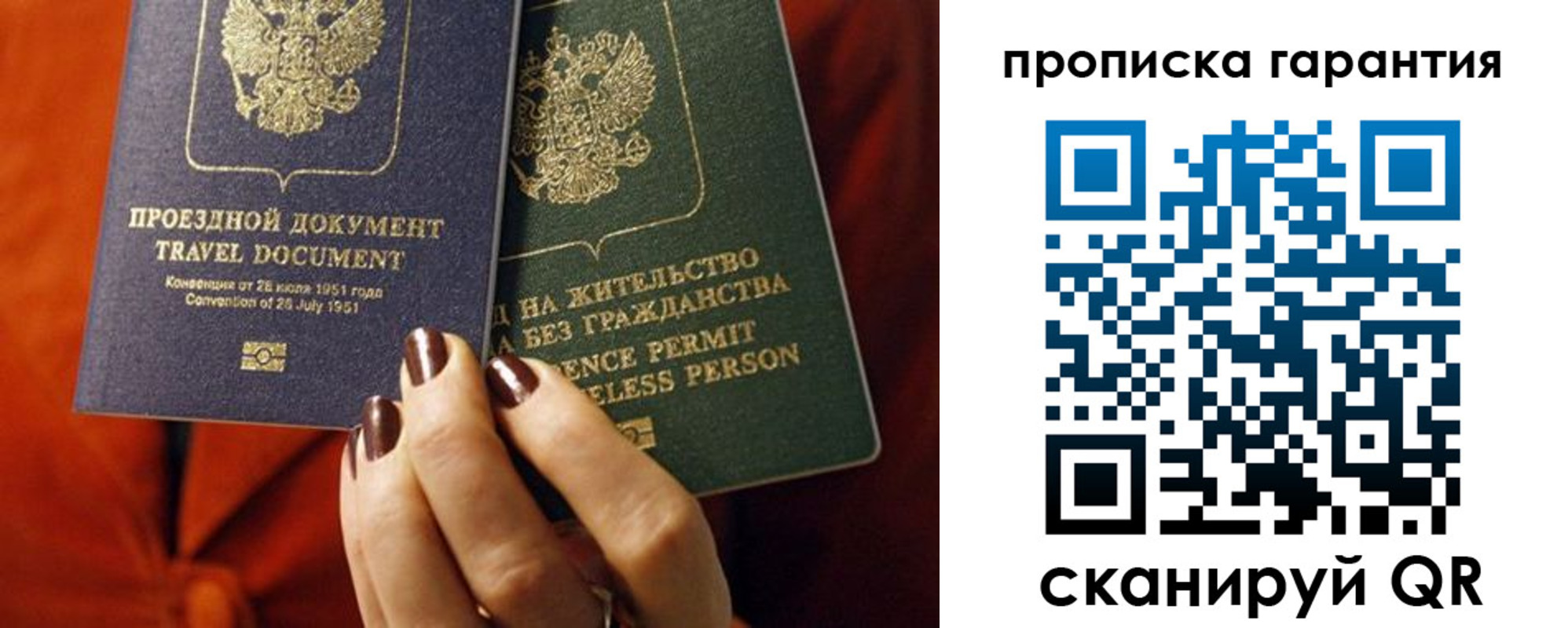 прописка регистрация в Барнауле