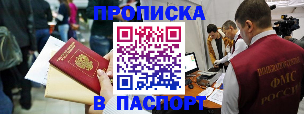 временная регистрация для всех в Барнауле