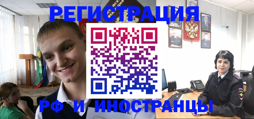 регистрация в Барнауле