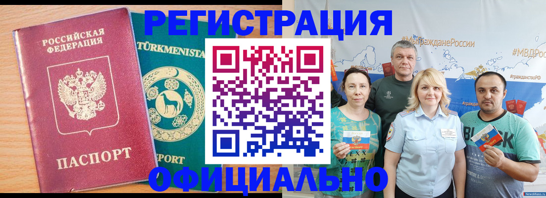 временная регистрация собственник в Барнауле