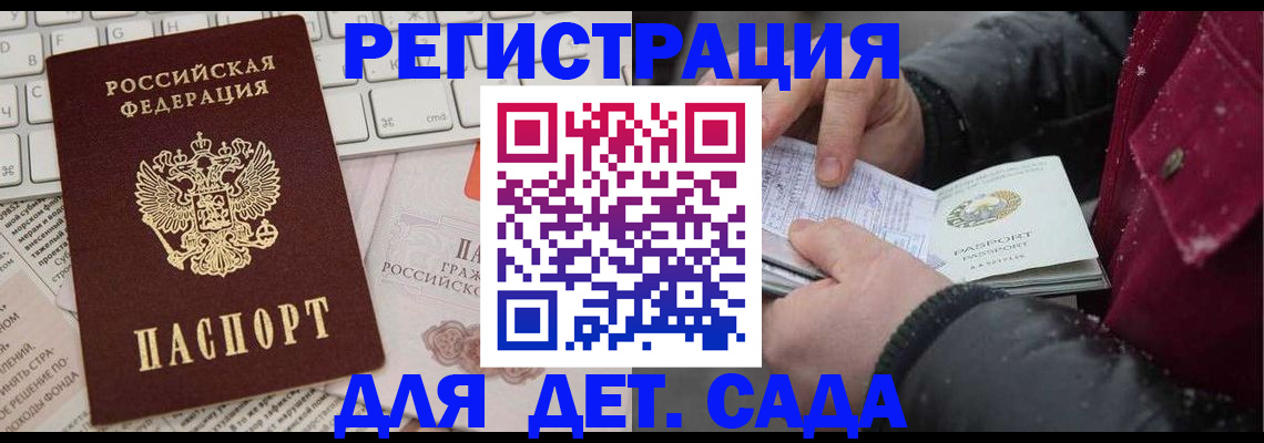 регистрация в Барнауле